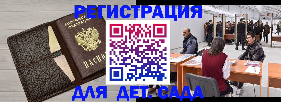 временная регистрация для всех в Жуковке