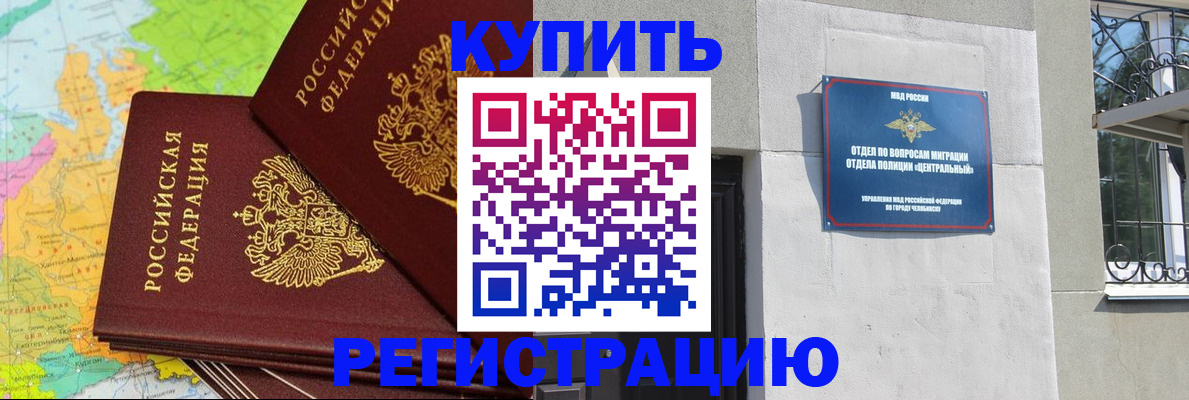 прописка законно в Жуковке