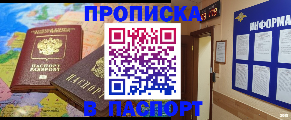 временная регистрация недорого в Жуковке
