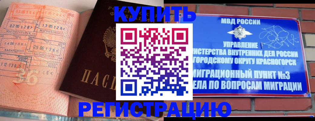 прописка 2025 в Жуковке