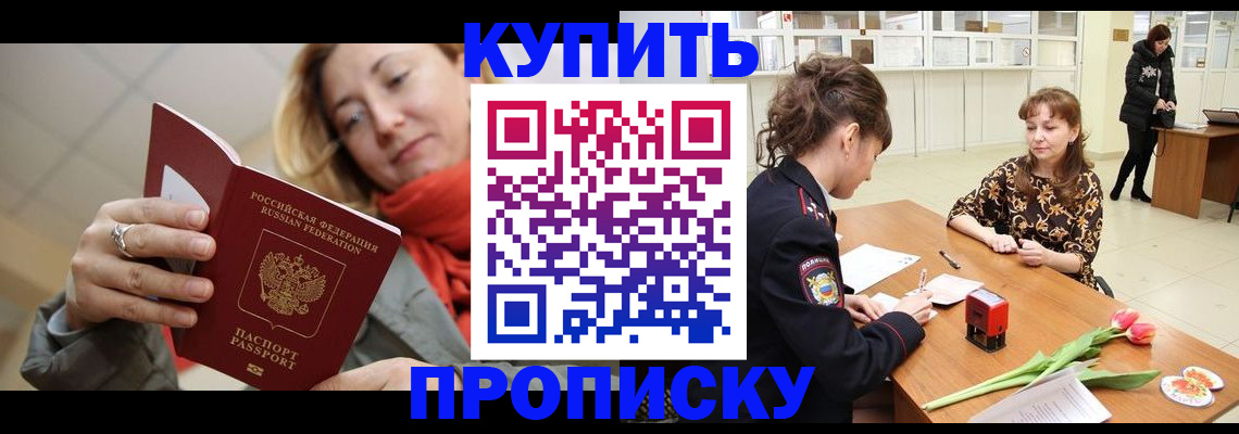 прописка от собственника в Жуковке