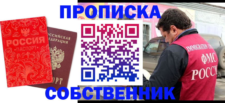 временная регистрация для школы в Жуковке