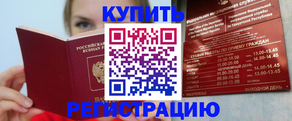 прописка в квартире в Жуковке