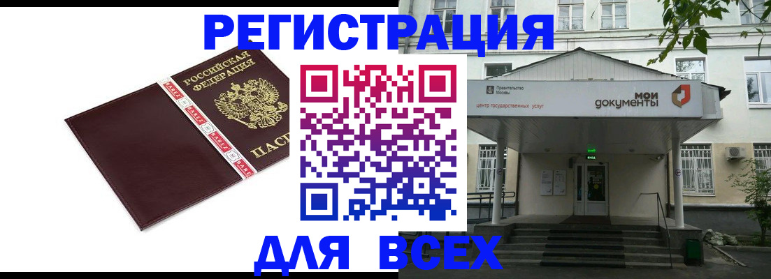 купить прописку в Жуковке