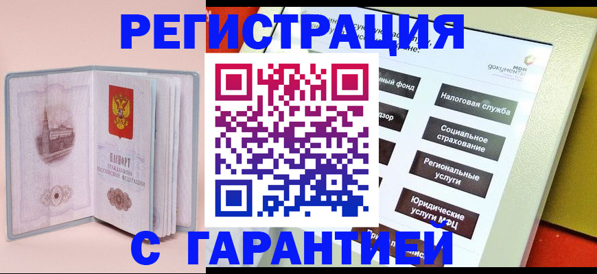 временная регистрация адрес в Жуковке