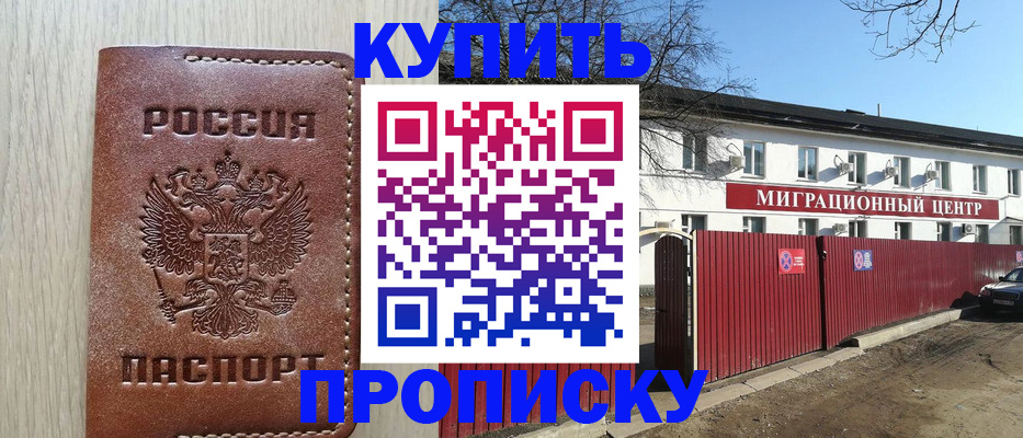 временная регистрация для школы в Жуковке