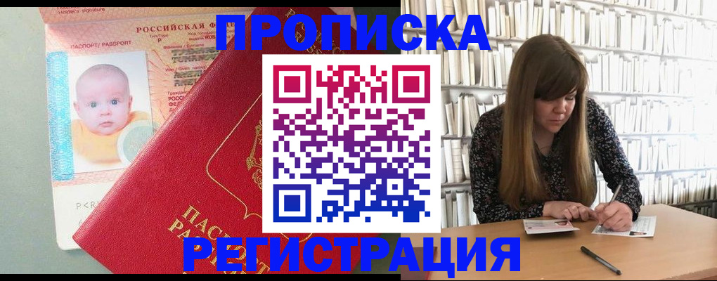 временная регистрация в Жуковке